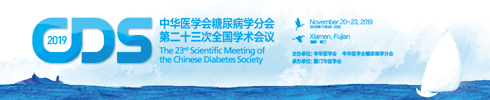 中华医学会糖尿病学分会第二十四次全国学术会议