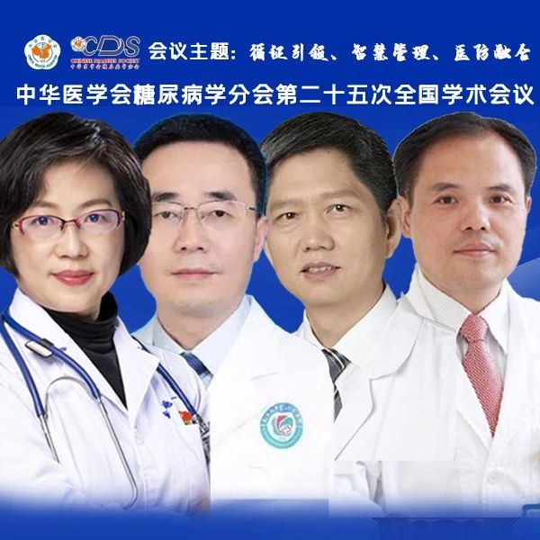 大咖访谈：积极探索慢病管理，糖尿病与其他代谢疾病需综合共管 | CDS专访