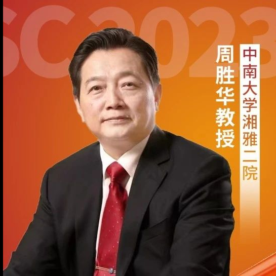 ESC中国之声丨中南大学湘雅二医院周胜华教授团队：饮食防控超高龄人群心血管疾病风险的创新研究成果亮相