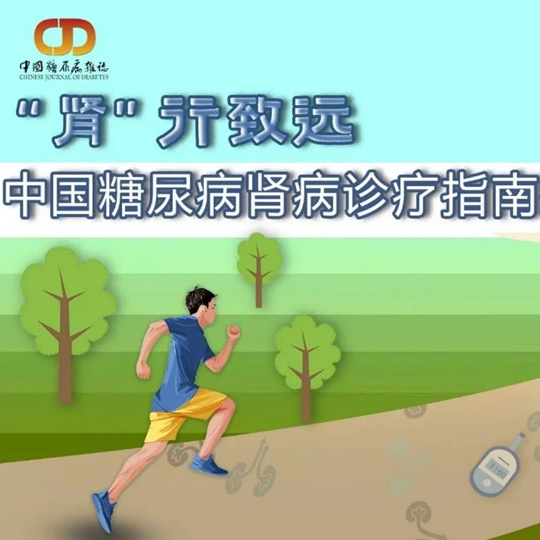 热烈庆祝“肾”行致远-中国糖尿病肾病诊疗指南推广专家研讨会圆满落幕！