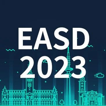 见微知著，从各大奖项看糖尿病研究发展趋势——EASD 2023先睹为快！