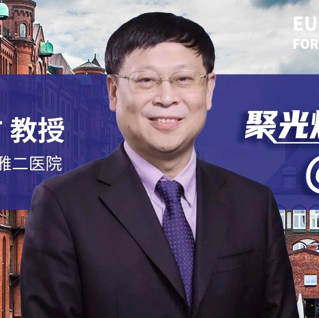 EASD2023丨周智广教授：1型糖尿病免疫治疗，或已来到“应许之地”