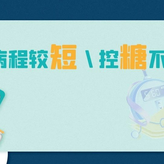 这例病程较短、控糖不佳的T2DM患者，纠正GK受损后，血糖怎样了？