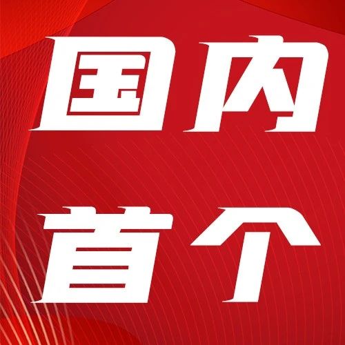 国内首个！SGLT2i联合二甲双胍治疗2型糖尿病专家共识重磅发布
