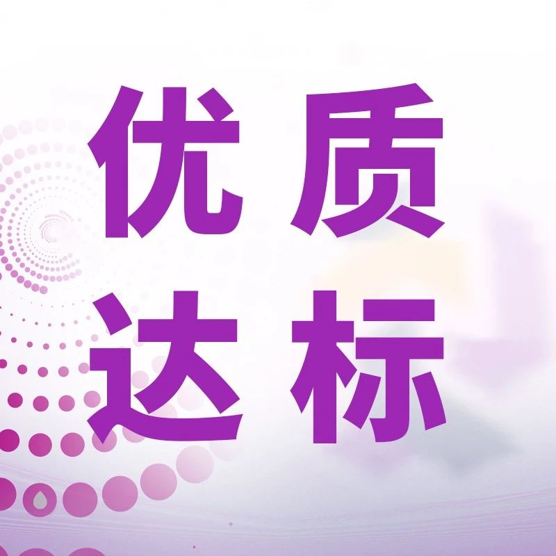 本周六14:00丨聚焦优质达标！T2DM临床诊疗全国总结会即将开启