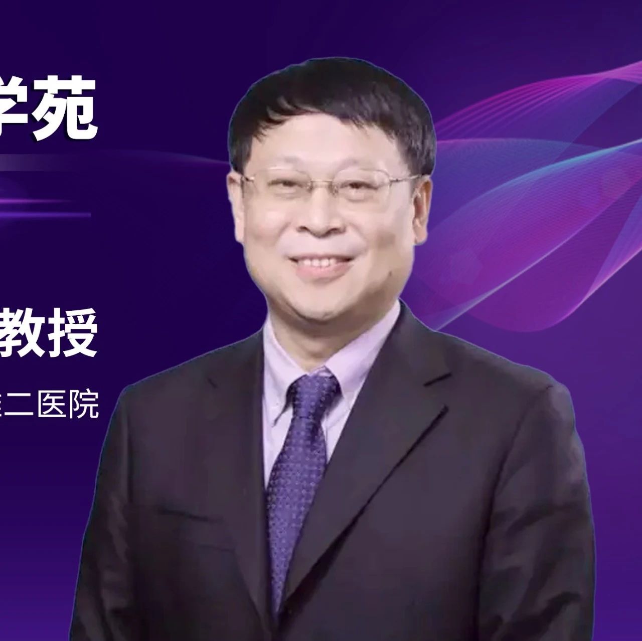 周智广教授：先发制“糖”、纠正高糖毒性，FRC引领早期高质量血糖管理