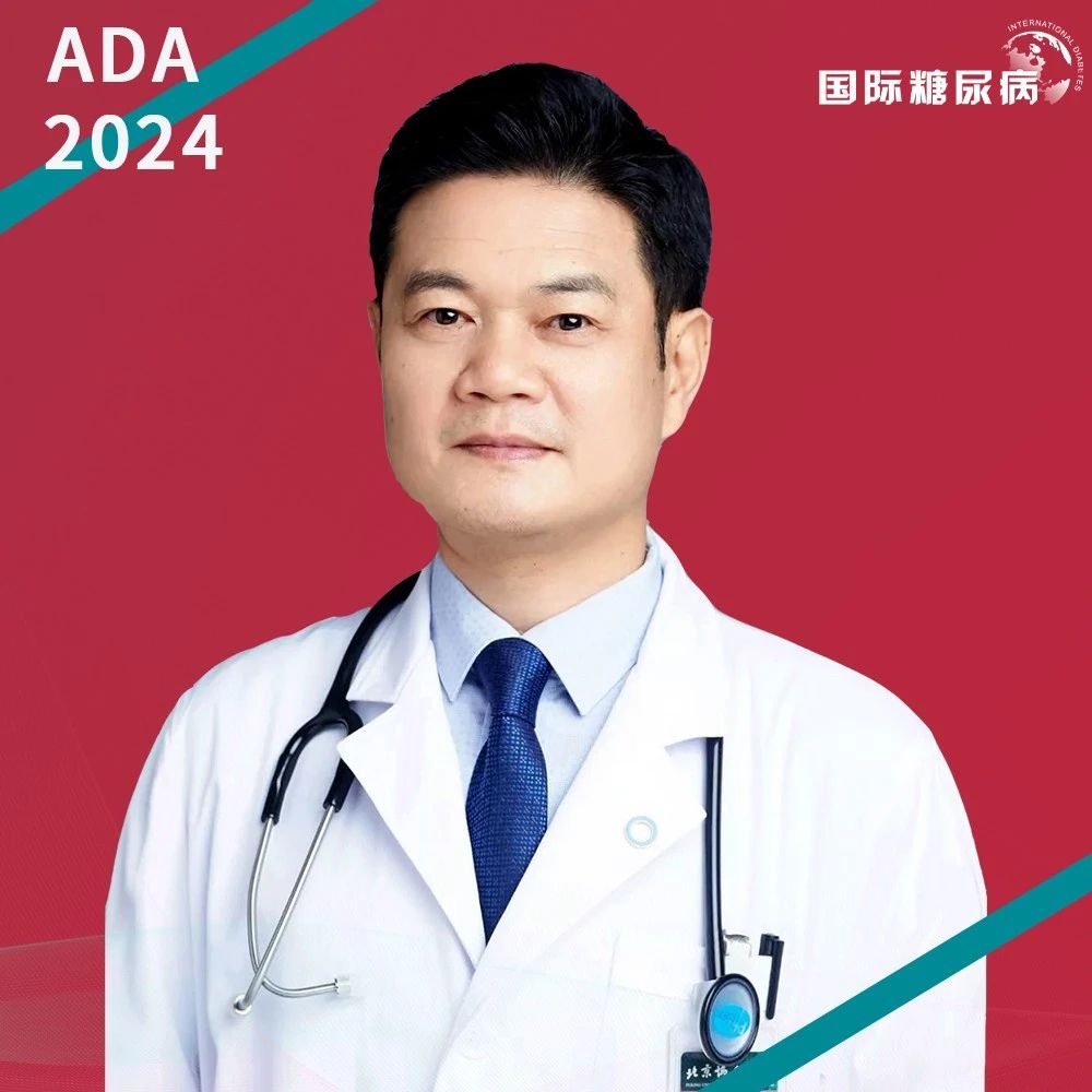 肖新华教授团队口头发言，聚焦GCK失活突变对脂质代谢的改善作用 | ADA中国之声
