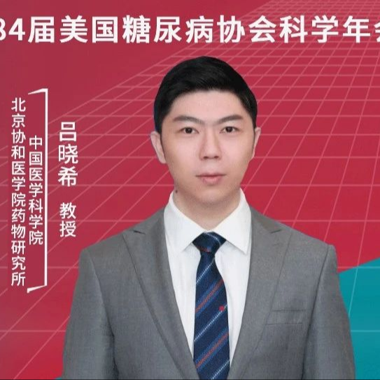 GLORY-1研究即将亮相ADA2024且被评重大突破，听药学专家说说“减重新星”玛仕度肽的分子故事