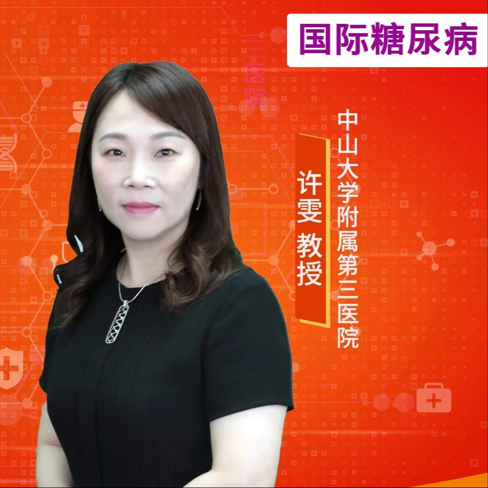 糖尿病患者的综合管理