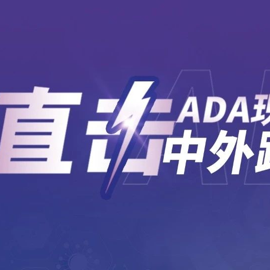 ADA 巅峰对话丨中外大咖共话糖尿病治疗新格局
