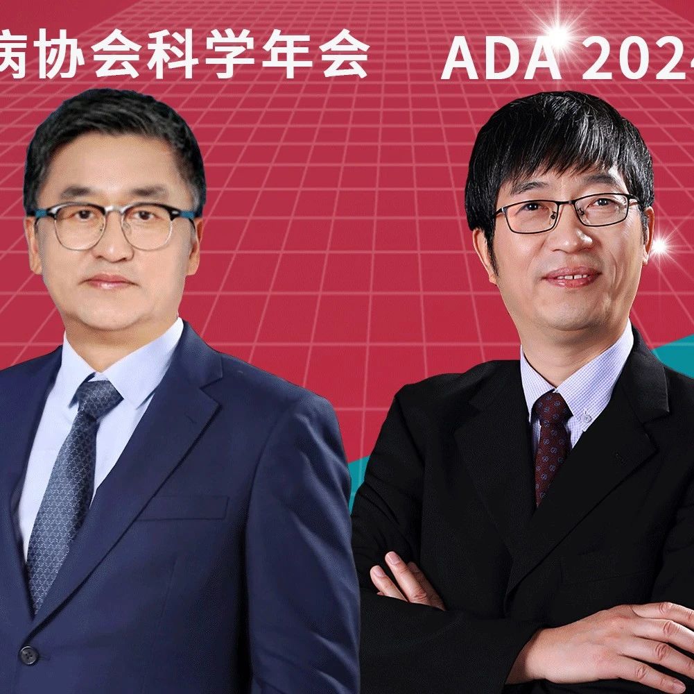 ADA现场巅峰对话丨曲伸教授&姬秋和教授：探索具有中国特色的体重管理之路