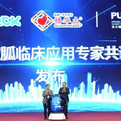 亮点“挖呀挖”！《二甲双胍临床应用专家共识》2023版隆重发布