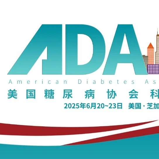 肾脏获益证据链延伸！司美格鲁肽降低UACR达40%，肾心获益更多新证呈现 | ADA 2025