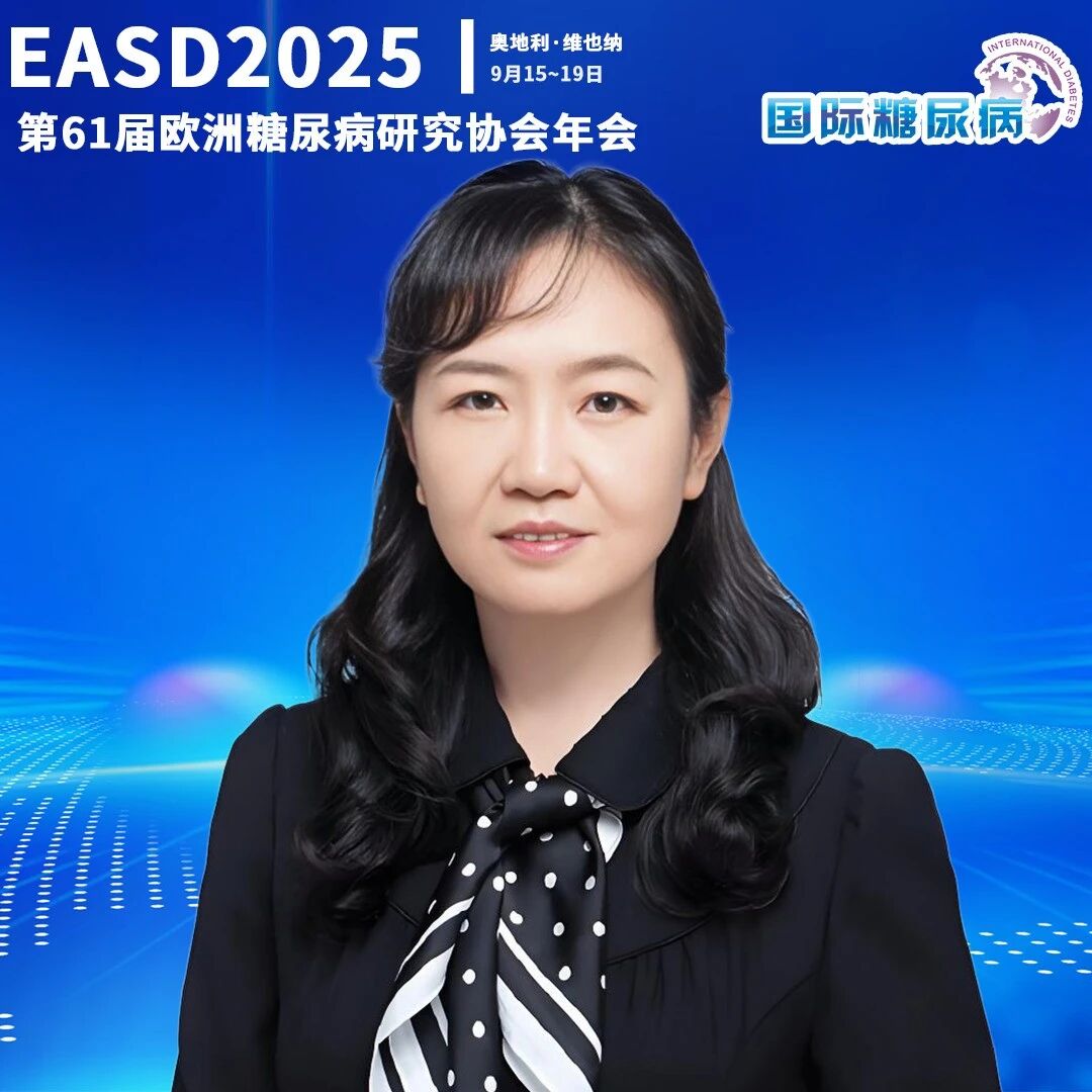 遇见EASD 每日精粹 | 对话陈莉明教授：从周制剂到智慧医疗，探寻糖尿病治疗变革之路