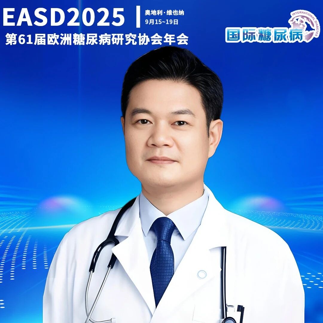 EASD热评 | 肖新华教授：从肝脏代谢到PTEN机制，解析研究到临床转化的意义