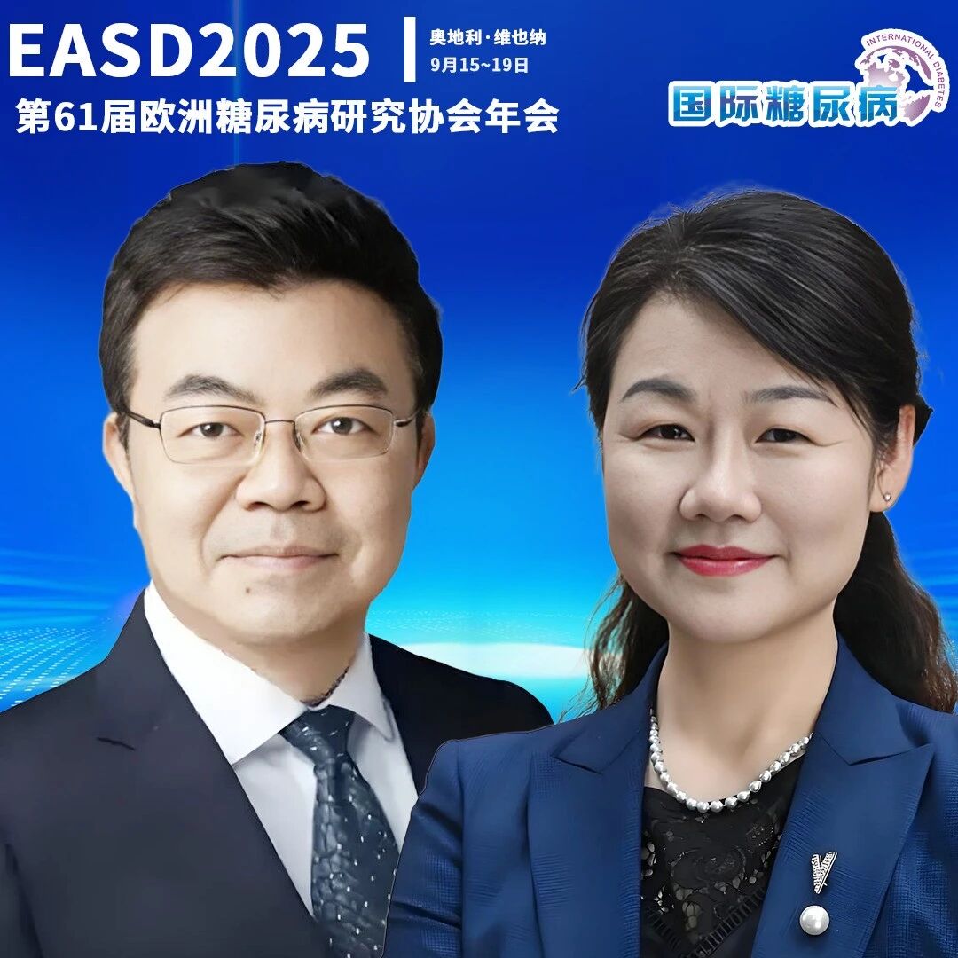遇见EASD | 轻断食再传“佳音”！北京医院郭立新/潘琦教授团队呈现5:2MR减重新前景