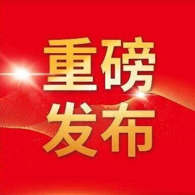 重磅发布 |《国家基层糖尿病防治管理指南（2025）》要点速读！