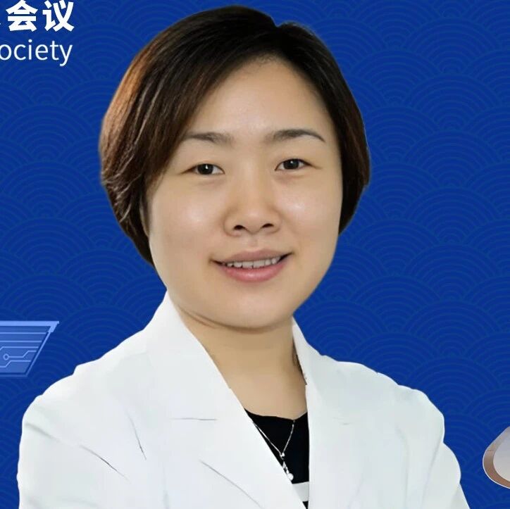 毕艳教授：以脂-脑通讯为靶点的肥胖干预新策略 | CDS 2025
