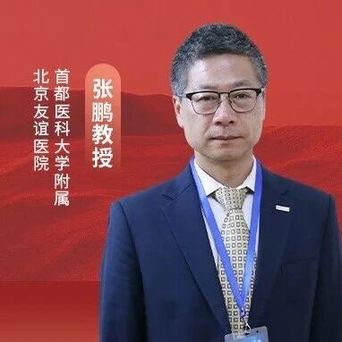 张鹏教授专访：从教育到临床，中国如何打赢“肥胖阻击战”？
