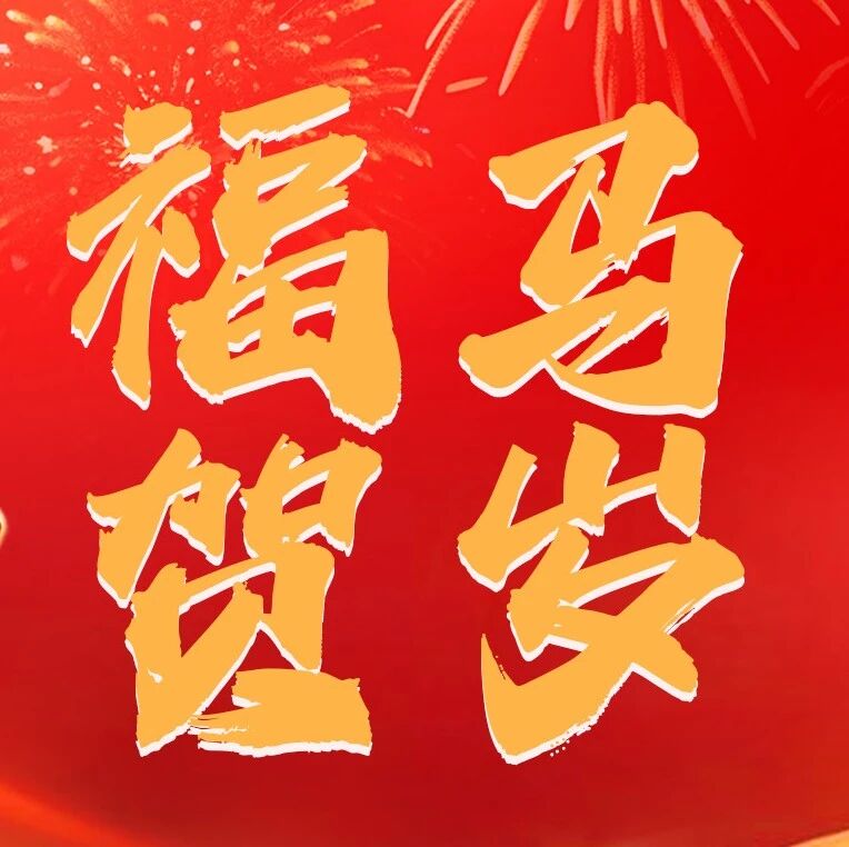 马年行大运！2025年度《国际糖尿病》TOP10推文榜单揭晓：循证引路，笃行致远
