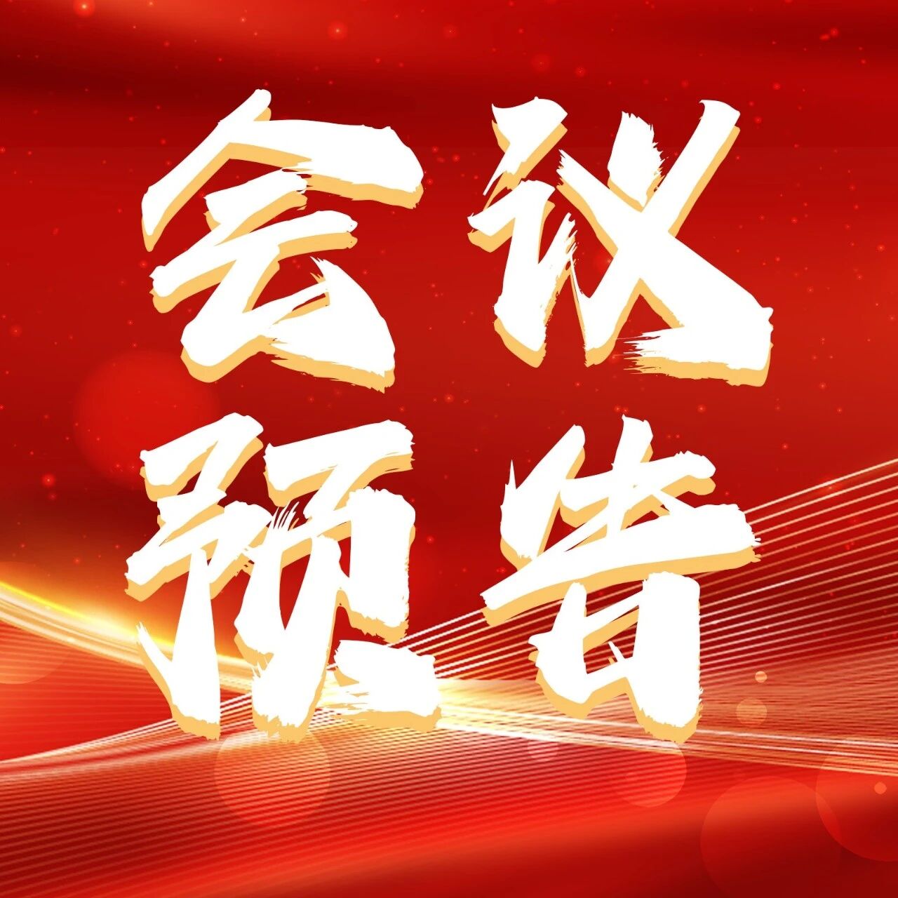 深耕免疫沃土 共绘糖防新篇——第二十一届湘雅糖尿病免疫学大会（湘雅论坛）征文启示