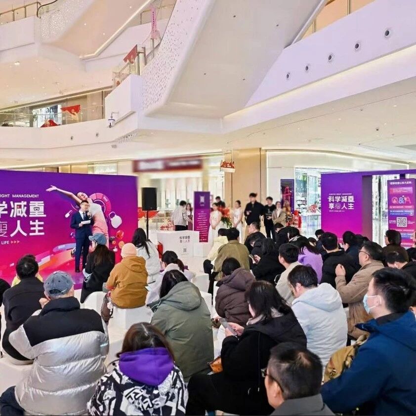 “科学减重，享瘦人生” 世界肥胖日快闪活动在沪举办