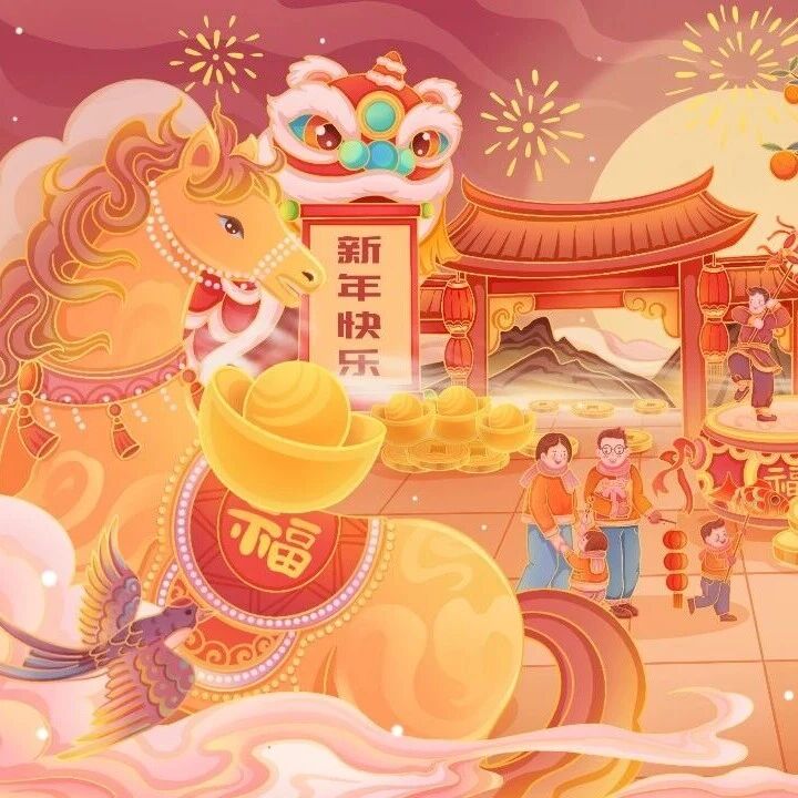 马跃新春轻运动，团圆稳糖福满年！
