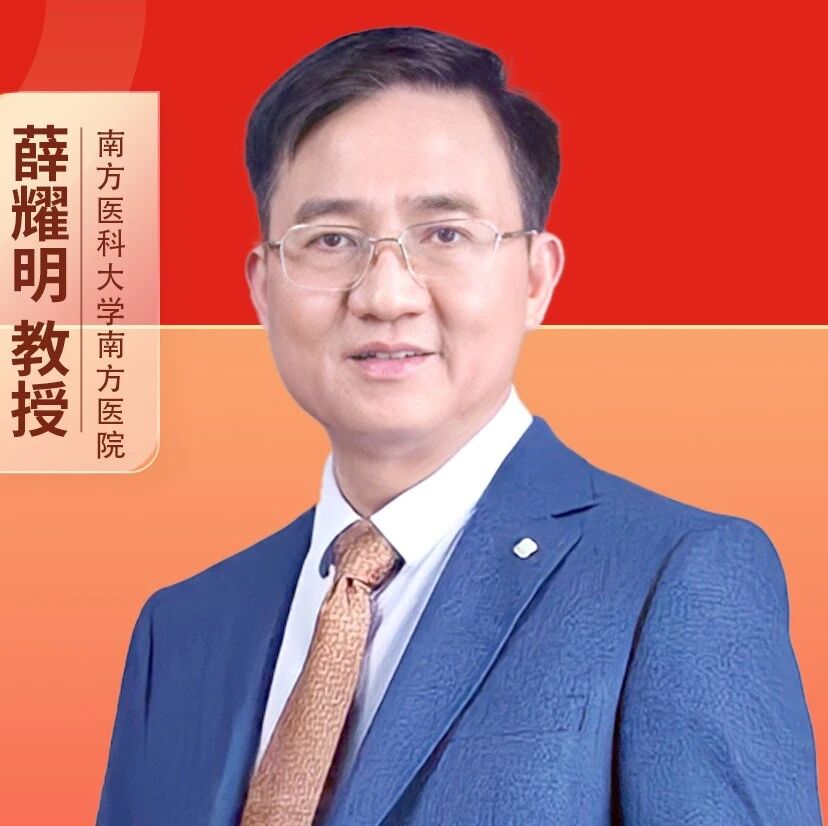 新目标·大咖说丨薛耀明教授:重视TIR，分秒达标，筑牢T2DM控糖防线