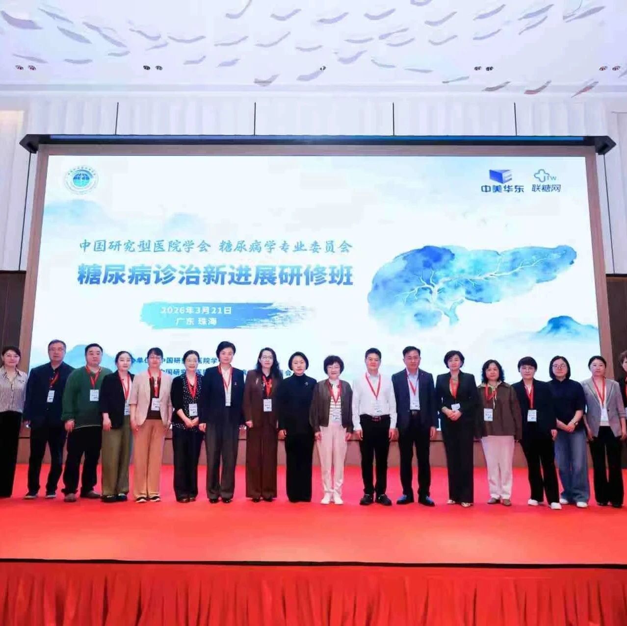 聚焦前沿，共探糖尿病诊疗新未来——糖尿病诊治新进展研修班（珠海站）圆满举行