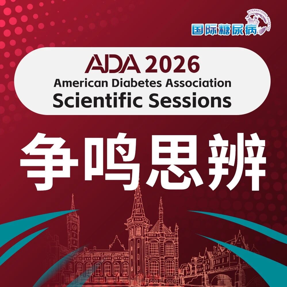 ADA争鸣 | 序贯添加 vs. 同时启动：糖尿病肾病联合治疗，何为最优解？
