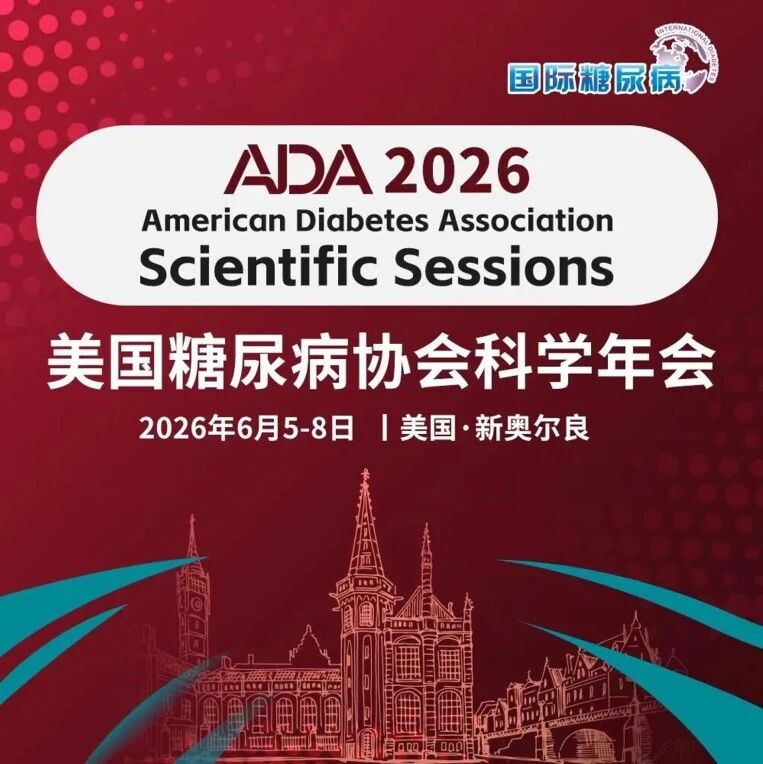 ADA2026 | 从降糖利器到心肾守护者：口服司美格鲁肽循证拼图再添新证