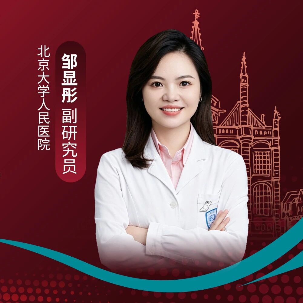 ADA专访 | 邹显彤副研究员：聚焦糖尿病前期联合预测、GLP-1RA月制剂疗效及临床肥胖预后评估