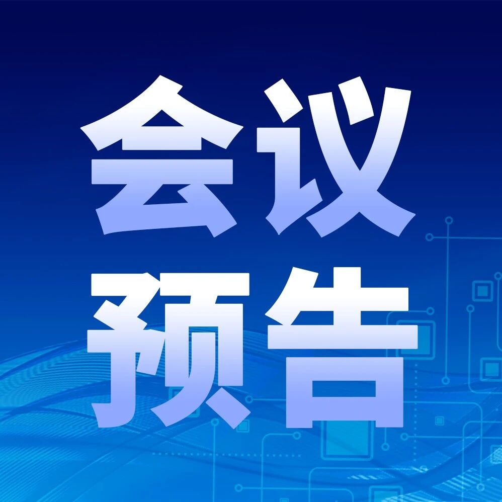 会议预告 | 融汇北大力量 共筑代谢新程——北京大学医学部内分泌代谢病学学系学术交流会（7月18~19日）