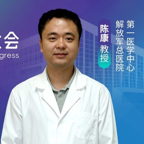 陈康教授：肥胖背后的肾上腺密码——双向对话与精准管理