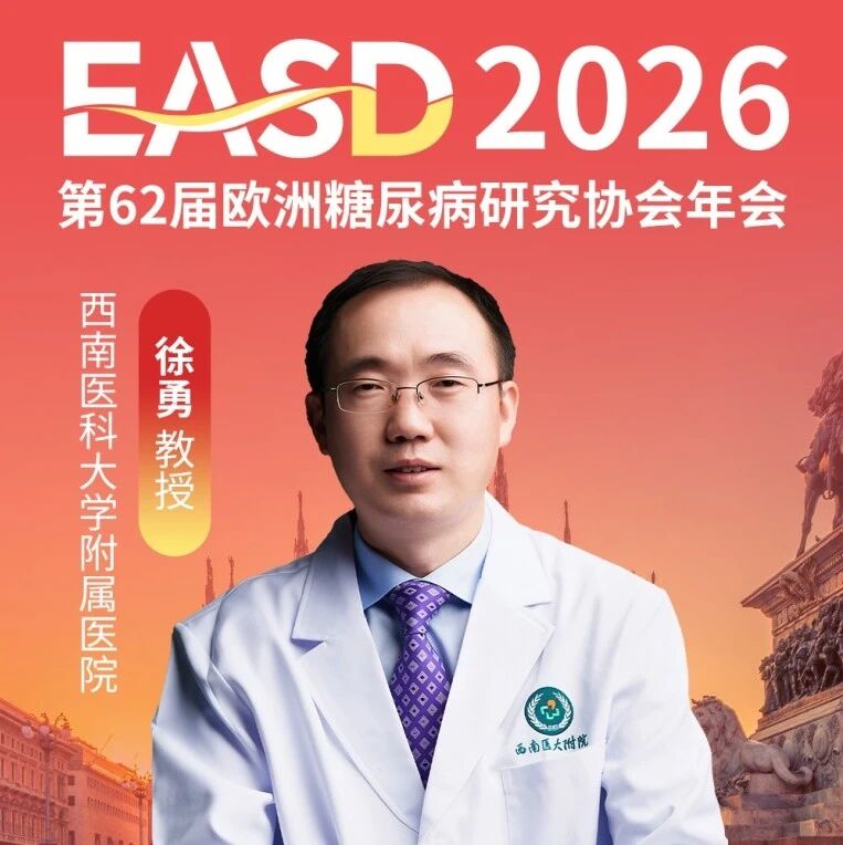 EASD中国之声 | 西南医科大学附属医院徐勇教授团队：糖尿病肾病的战场，不只在肾脏！
