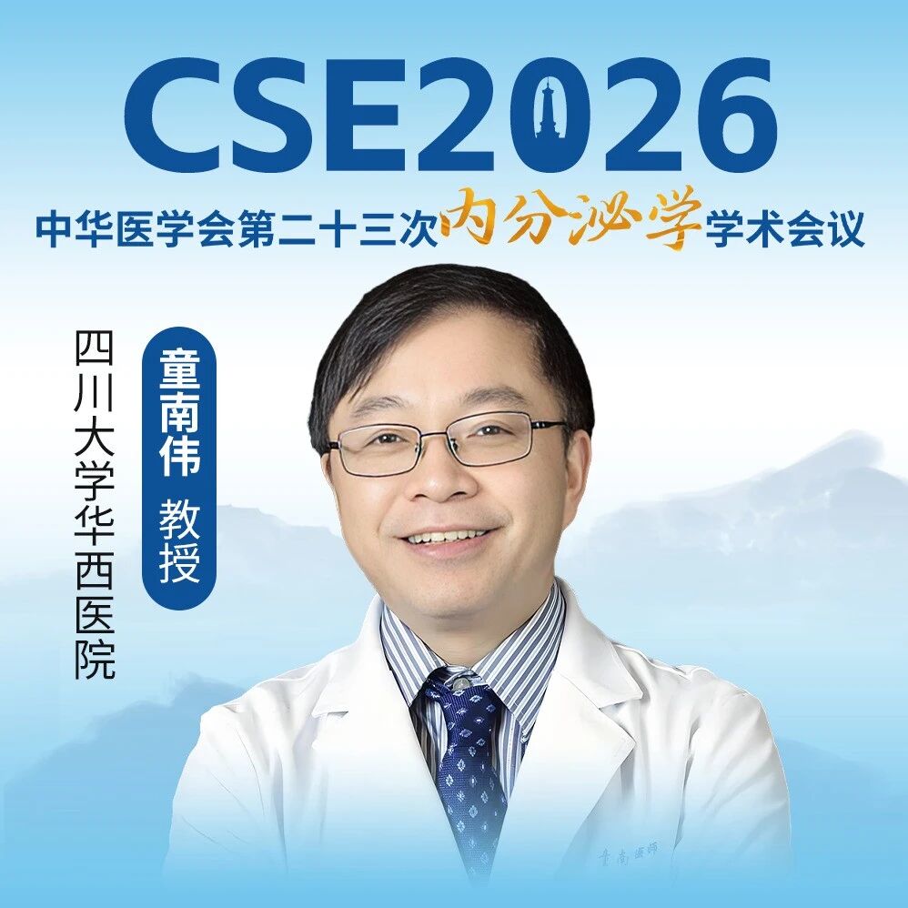 从循证差异到基药落地：GLP-1类药物的差异化优势与T2DM管理新策略