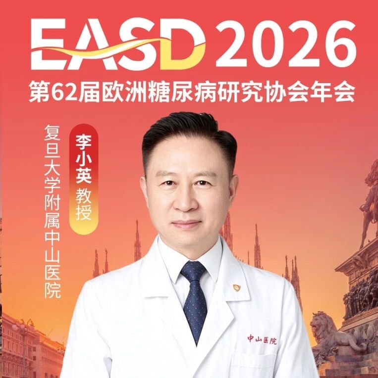 EASD2026 | Ⅱ期双研究数据出炉！国产周制剂基础胰岛素SHR‑3167破解临床多重痛点