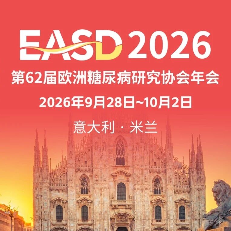 EASD2026｜Elecoglipron：口服小分子GLP-1RA正将关注点从“降糖/减重”延展至更广泛的代谢获益