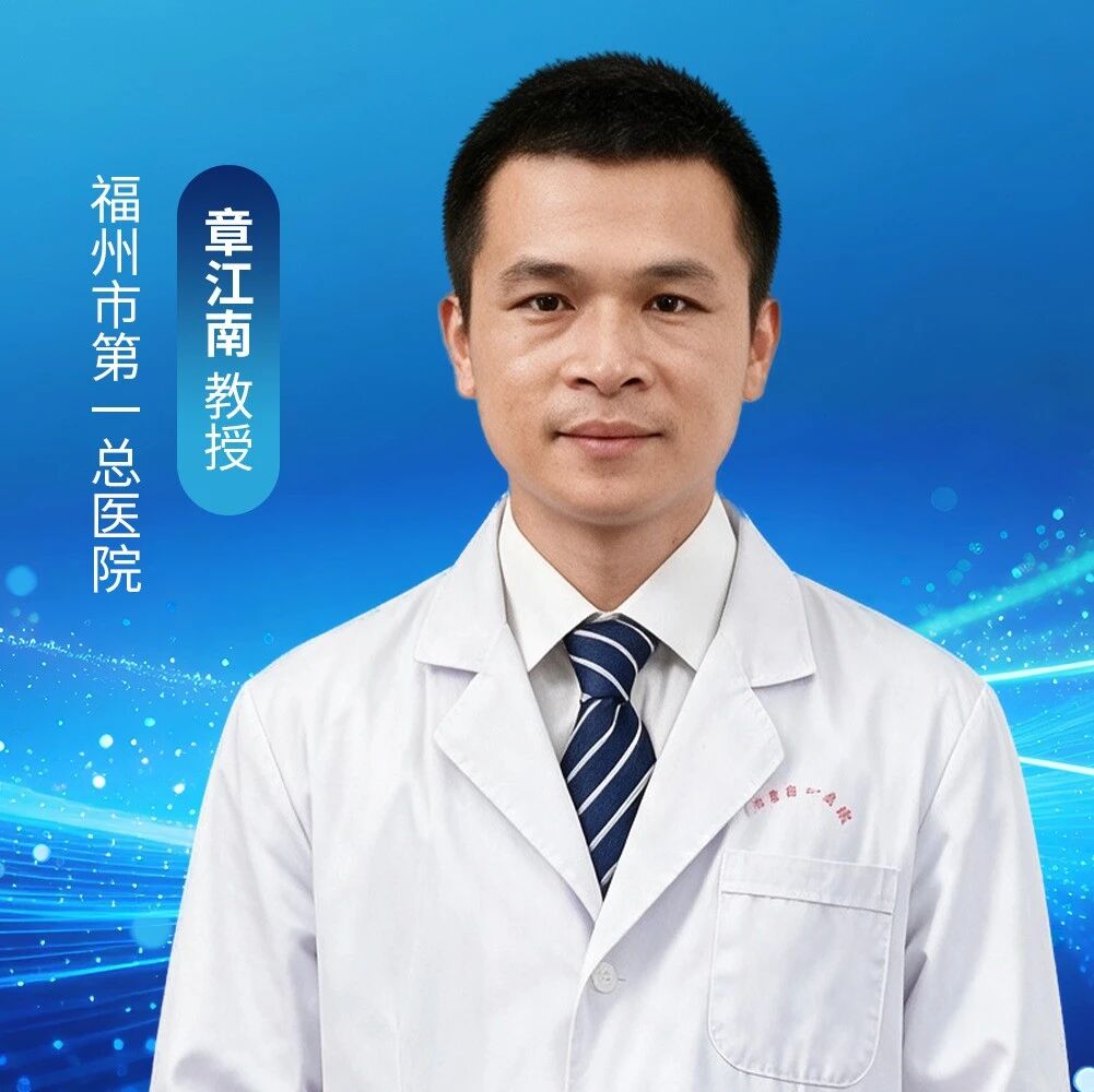 章江南教授：糖尿病神经源性膀胱诊疗——从被忽视到精准干预