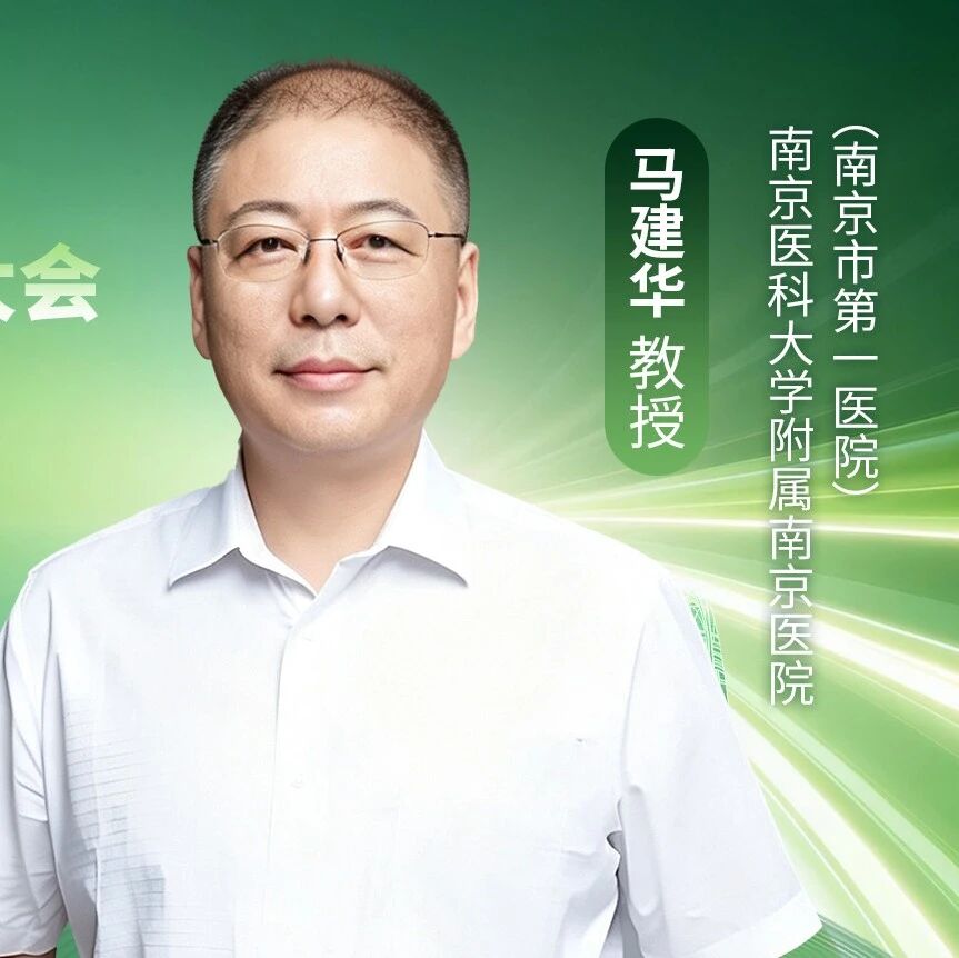 纵观肥胖认知变迁，探寻代谢减重前沿——马建华教授谈肥胖的前世与今生