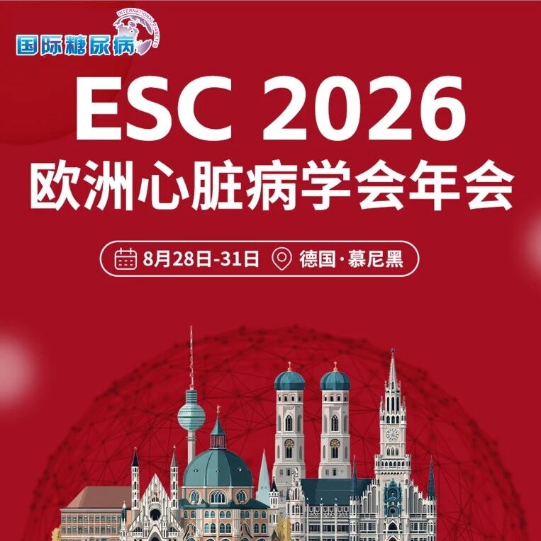 已进国家基药目录的司美格鲁肽，又获首部ESC心肾共病指南ⅠA类推荐，确立心肾保护核心地位