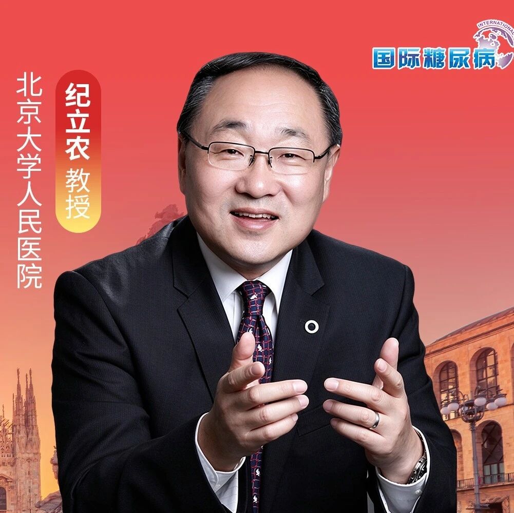 EASD2026｜减重研究的"意外发现"：为减重而来，月经却变规律了——纪立农教授解读GLORY-2育龄女性亚组