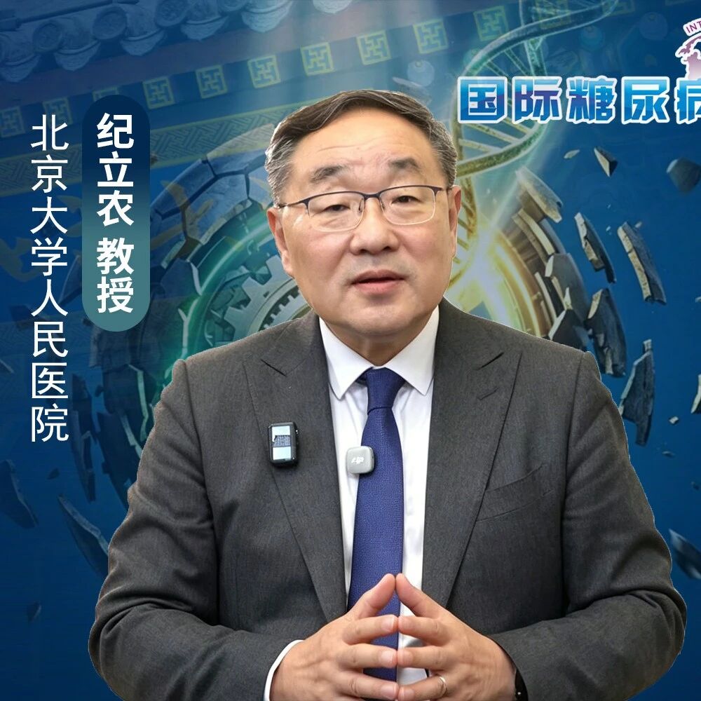 北大糖尿病论坛（PUDF）盛大开幕，重磅推出糖尿病“疾病修正治疗”新范式